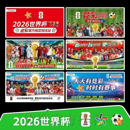 2026世界杯每日赛程完整版高清直播官网入口 2026世界杯每日赛程完整版高清直播官网入口