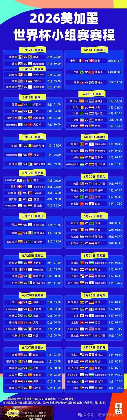 2026世界杯赛程完整版比赛时间表免费观看 2026世界杯赛程完整版比赛时间表免费观看