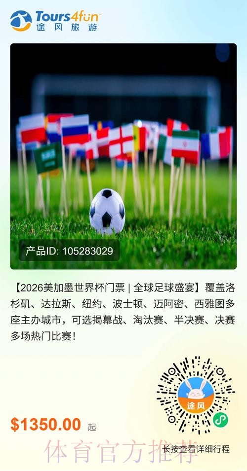 如何抢购2026年美国世界杯门票 如何抢购2026年美国世界杯门票