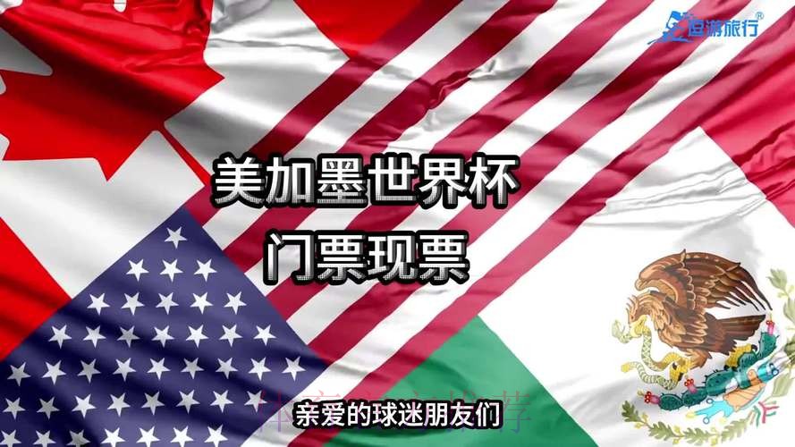 如何抢购2026年美国世界杯门票 如何抢购2026年美国世界杯门票
