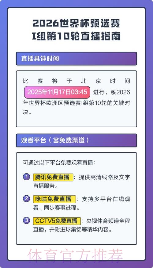 2026世界杯直播今日观看指南在哪里看 2026世界杯直播今日观看指南在哪里看